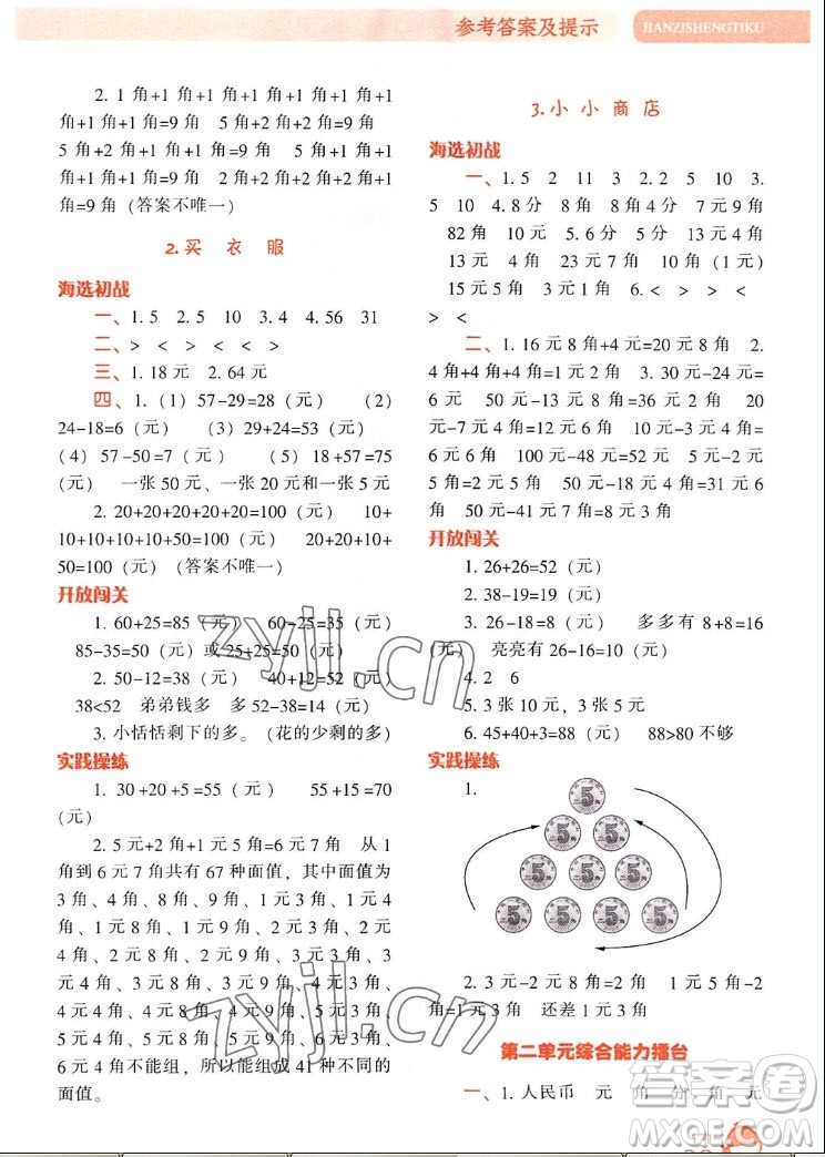 遼寧教育出版社2022秋尖子生題庫(kù)數(shù)學(xué)二年級(jí)上冊(cè)BS北師版答案