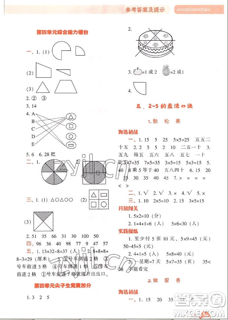 遼寧教育出版社2022秋尖子生題庫(kù)數(shù)學(xué)二年級(jí)上冊(cè)BS北師版答案