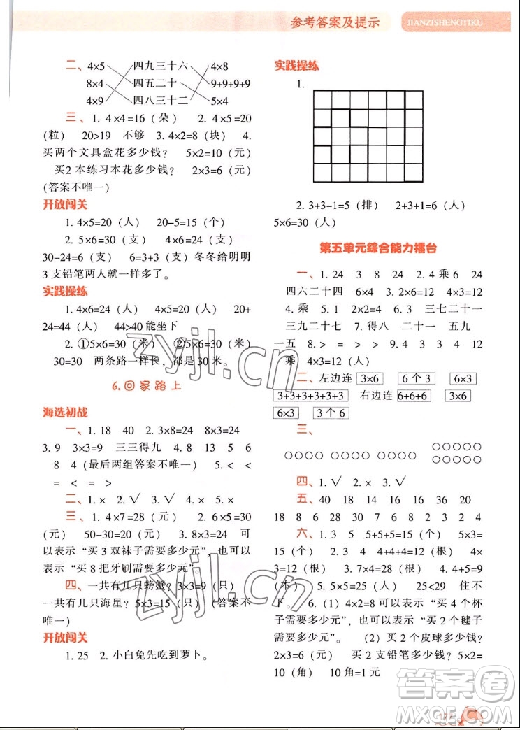 遼寧教育出版社2022秋尖子生題庫(kù)數(shù)學(xué)二年級(jí)上冊(cè)BS北師版答案