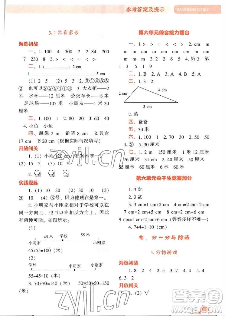 遼寧教育出版社2022秋尖子生題庫(kù)數(shù)學(xué)二年級(jí)上冊(cè)BS北師版答案