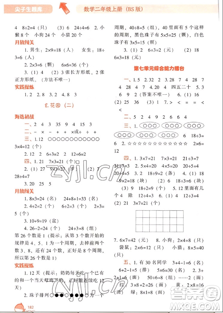 遼寧教育出版社2022秋尖子生題庫(kù)數(shù)學(xué)二年級(jí)上冊(cè)BS北師版答案