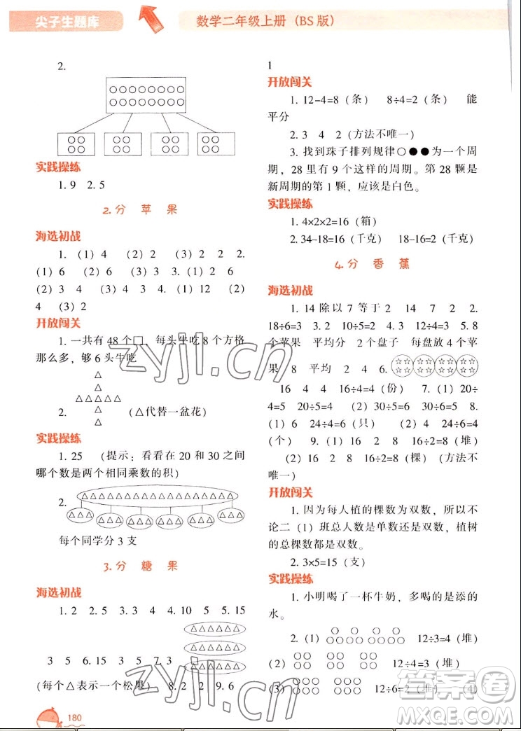 遼寧教育出版社2022秋尖子生題庫(kù)數(shù)學(xué)二年級(jí)上冊(cè)BS北師版答案