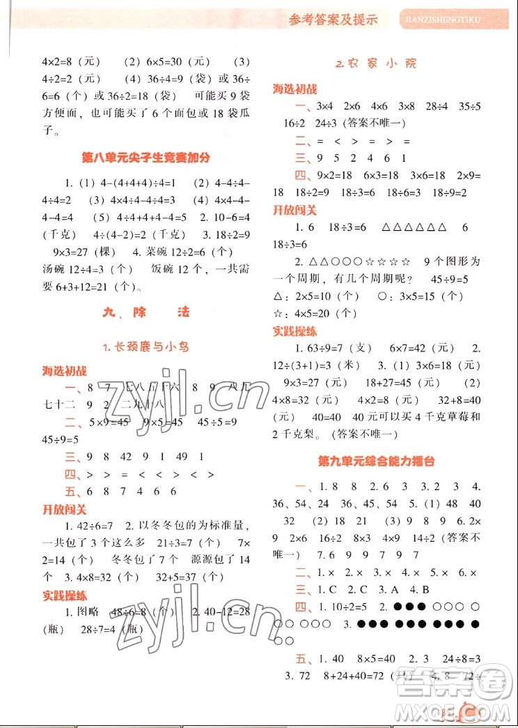 遼寧教育出版社2022秋尖子生題庫(kù)數(shù)學(xué)二年級(jí)上冊(cè)BS北師版答案