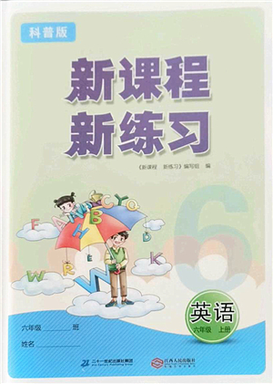 江西人民出版社2022新課程新練習(xí)六年級英語上冊科普版答案