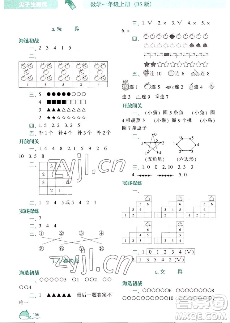 遼寧教育出版社2022秋尖子生題庫數(shù)學(xué)一年級上冊BS北師版答案