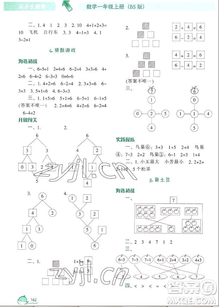 遼寧教育出版社2022秋尖子生題庫數(shù)學(xué)一年級上冊BS北師版答案