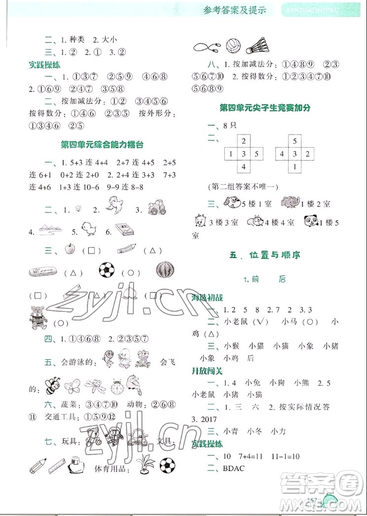 遼寧教育出版社2022秋尖子生題庫數(shù)學(xué)一年級上冊BS北師版答案