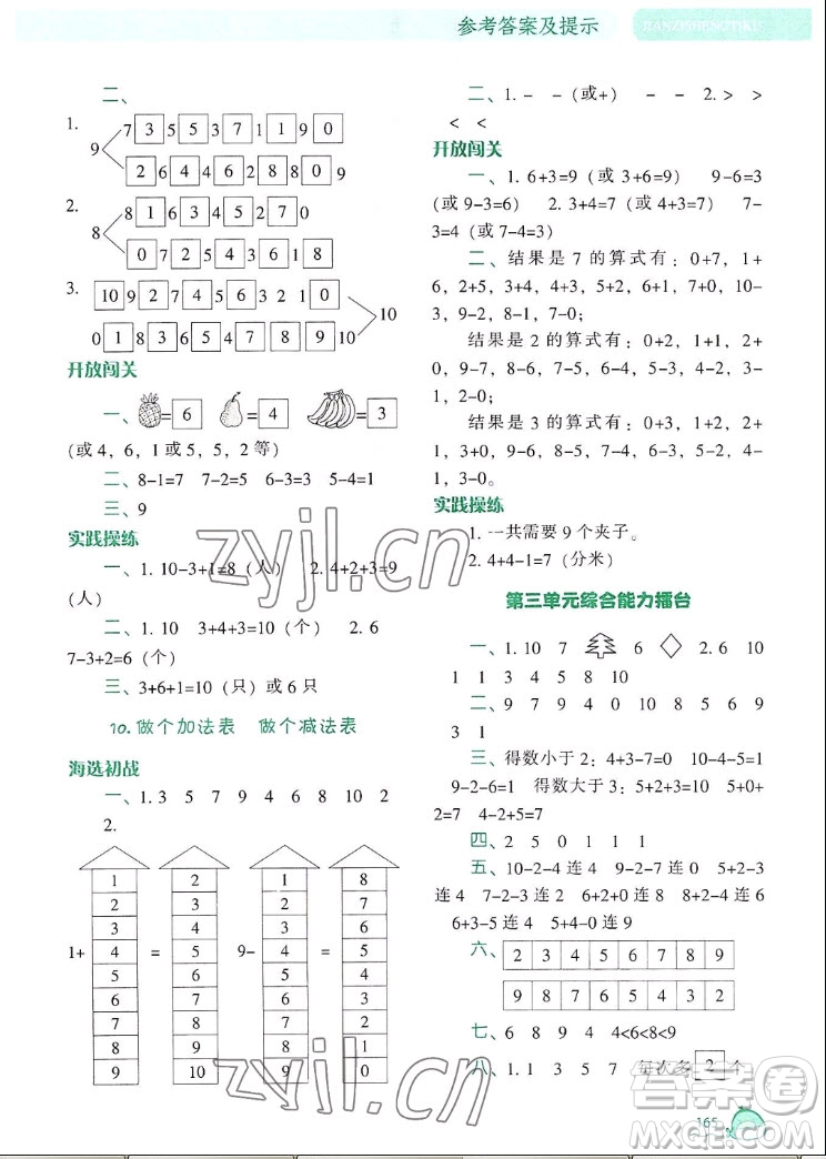 遼寧教育出版社2022秋尖子生題庫數(shù)學(xué)一年級上冊BS北師版答案