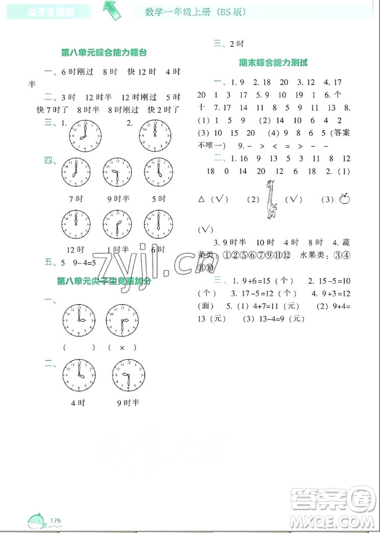 遼寧教育出版社2022秋尖子生題庫數(shù)學(xué)一年級上冊BS北師版答案