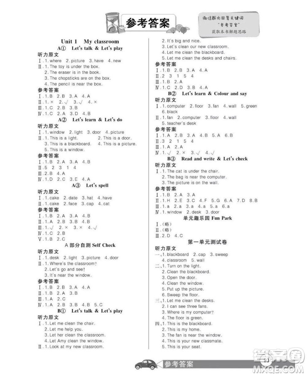 長江少年兒童出版社2022秋長江全能學案同步練習冊英語四年級上冊人教版答案