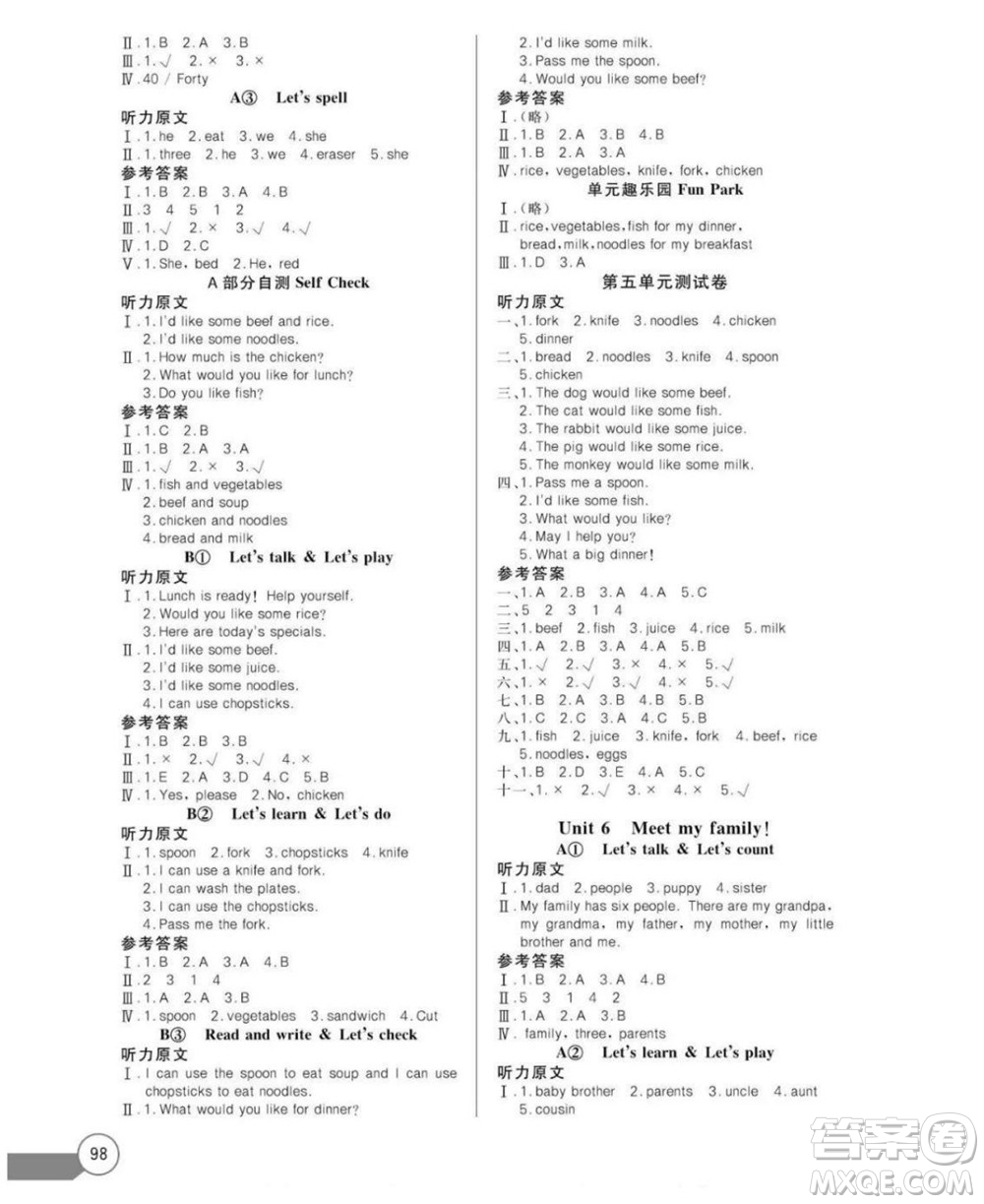 長江少年兒童出版社2022秋長江全能學案同步練習冊英語四年級上冊人教版答案