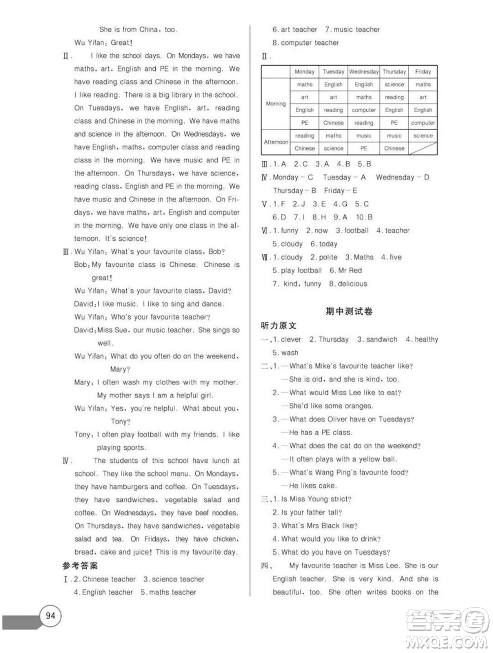 長江少年兒童出版社2022秋長江全能學(xué)案同步練習(xí)冊英語五年級上冊人教版答案