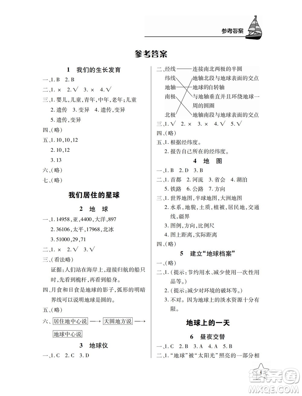 湖北教育出版社2022秋長江作業(yè)本課堂作業(yè)科學六年級上冊人教鄂教版答案