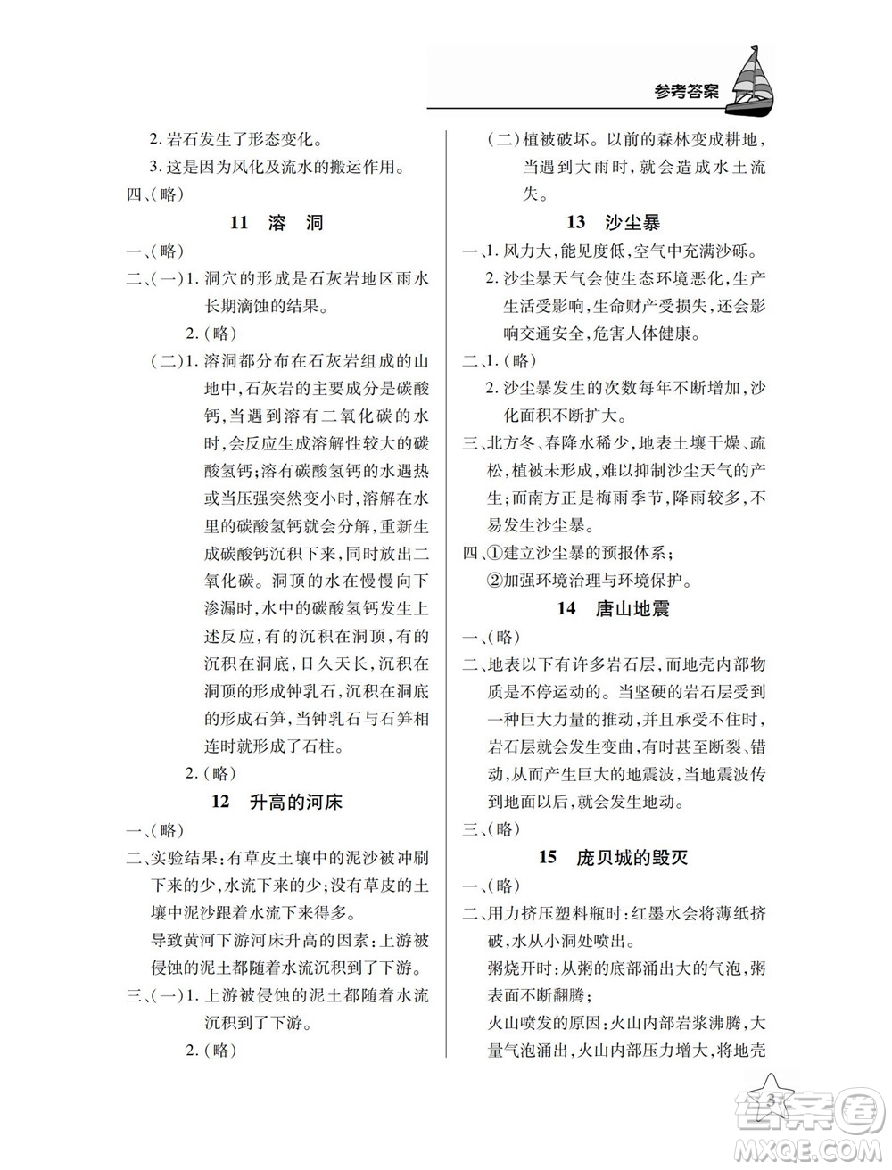 湖北教育出版社2022秋長江作業(yè)本課堂作業(yè)科學六年級上冊人教鄂教版答案