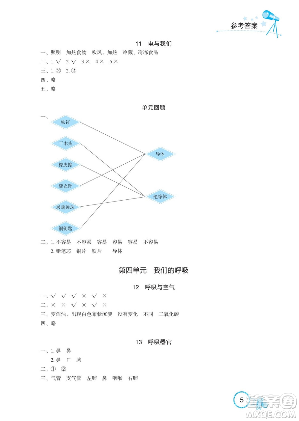 湖北教育出版社2022秋長江作業(yè)本課堂作業(yè)科學(xué)三年級(jí)上冊(cè)人教鄂教版答案