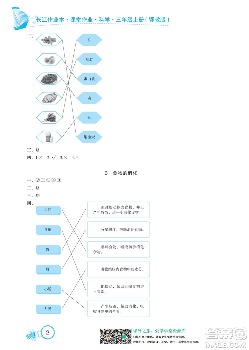 湖北教育出版社2022秋長江作業(yè)本課堂作業(yè)科學(xué)三年級(jí)上冊(cè)人教鄂教版答案