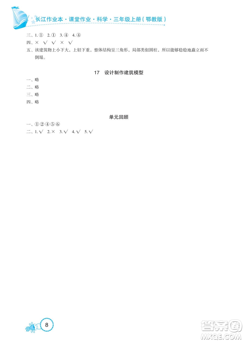 湖北教育出版社2022秋長江作業(yè)本課堂作業(yè)科學(xué)三年級(jí)上冊(cè)人教鄂教版答案