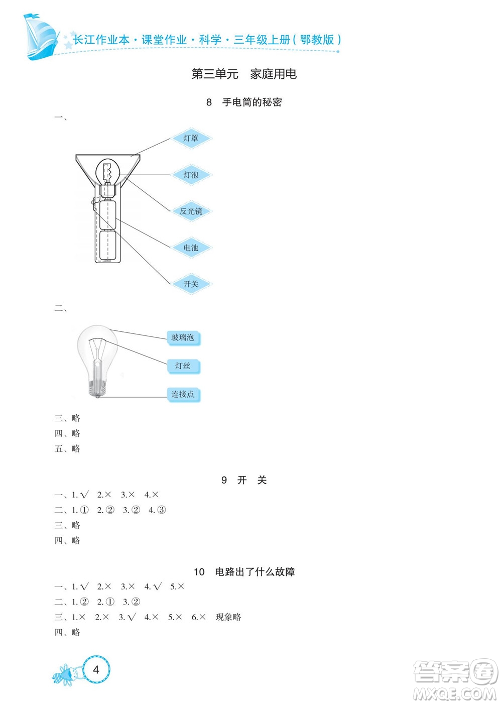 湖北教育出版社2022秋長江作業(yè)本課堂作業(yè)科學(xué)三年級(jí)上冊(cè)人教鄂教版答案