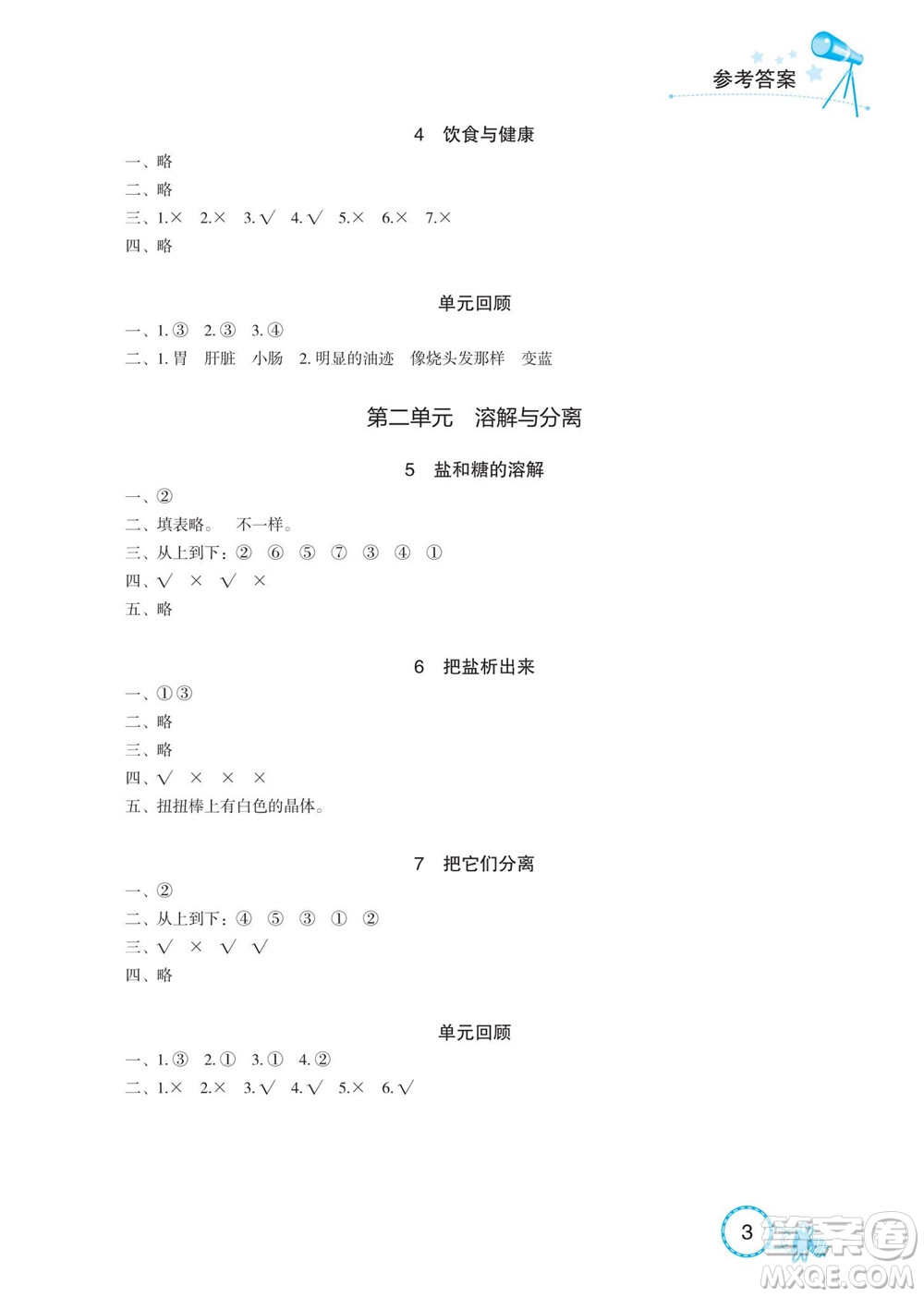 湖北教育出版社2022秋長江作業(yè)本課堂作業(yè)科學(xué)三年級(jí)上冊(cè)人教鄂教版答案