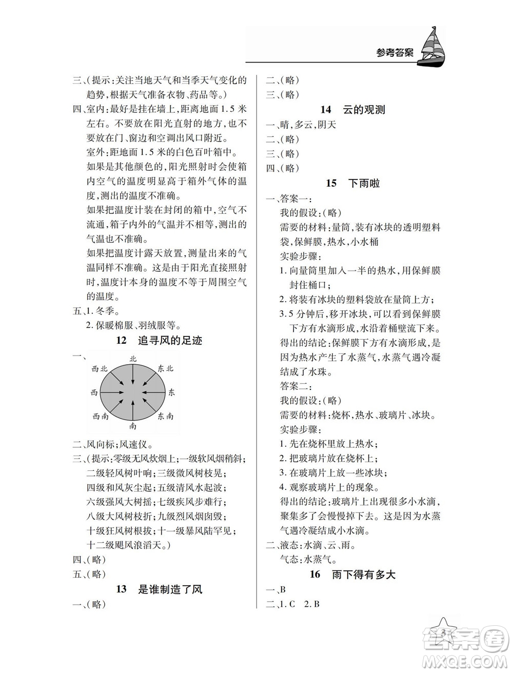 湖北教育出版社2022秋長江作業(yè)本課堂作業(yè)科學(xué)四年級上冊人教鄂教版答案