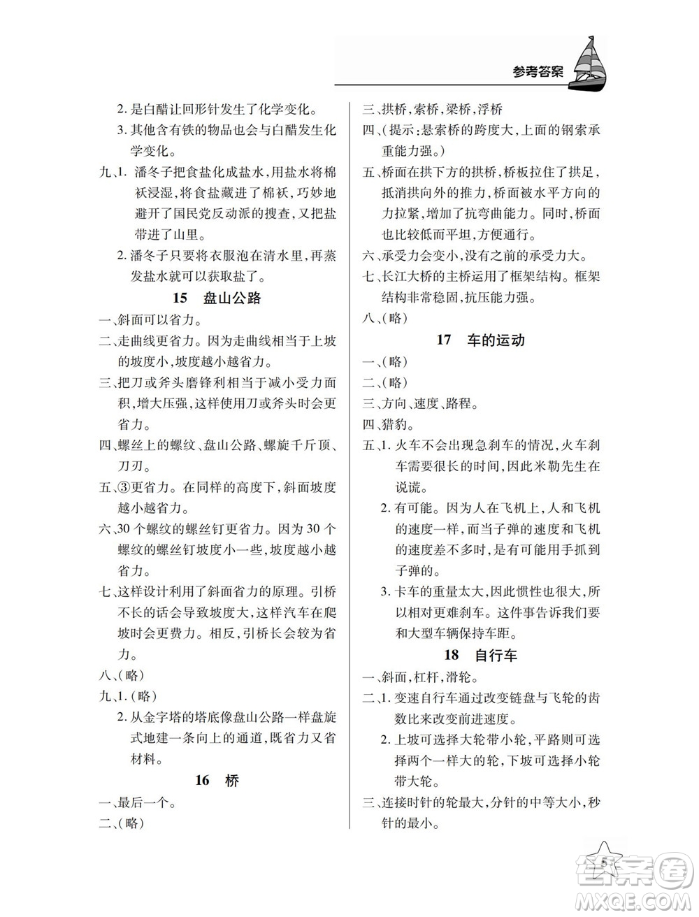 湖北教育出版社2022秋長(zhǎng)江作業(yè)本課堂作業(yè)科學(xué)五年級(jí)上冊(cè)人教鄂教版答案