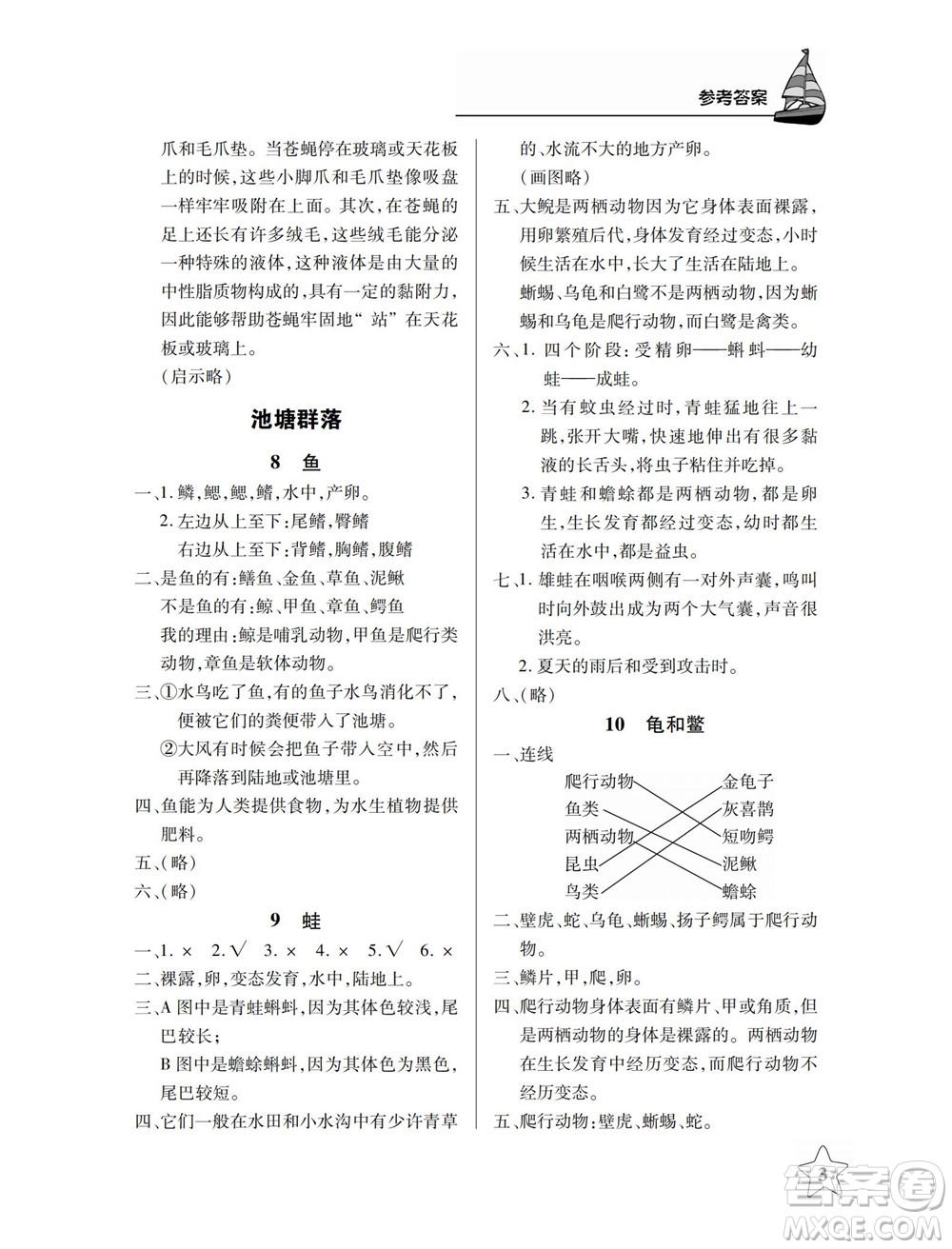 湖北教育出版社2022秋長(zhǎng)江作業(yè)本課堂作業(yè)科學(xué)五年級(jí)上冊(cè)人教鄂教版答案