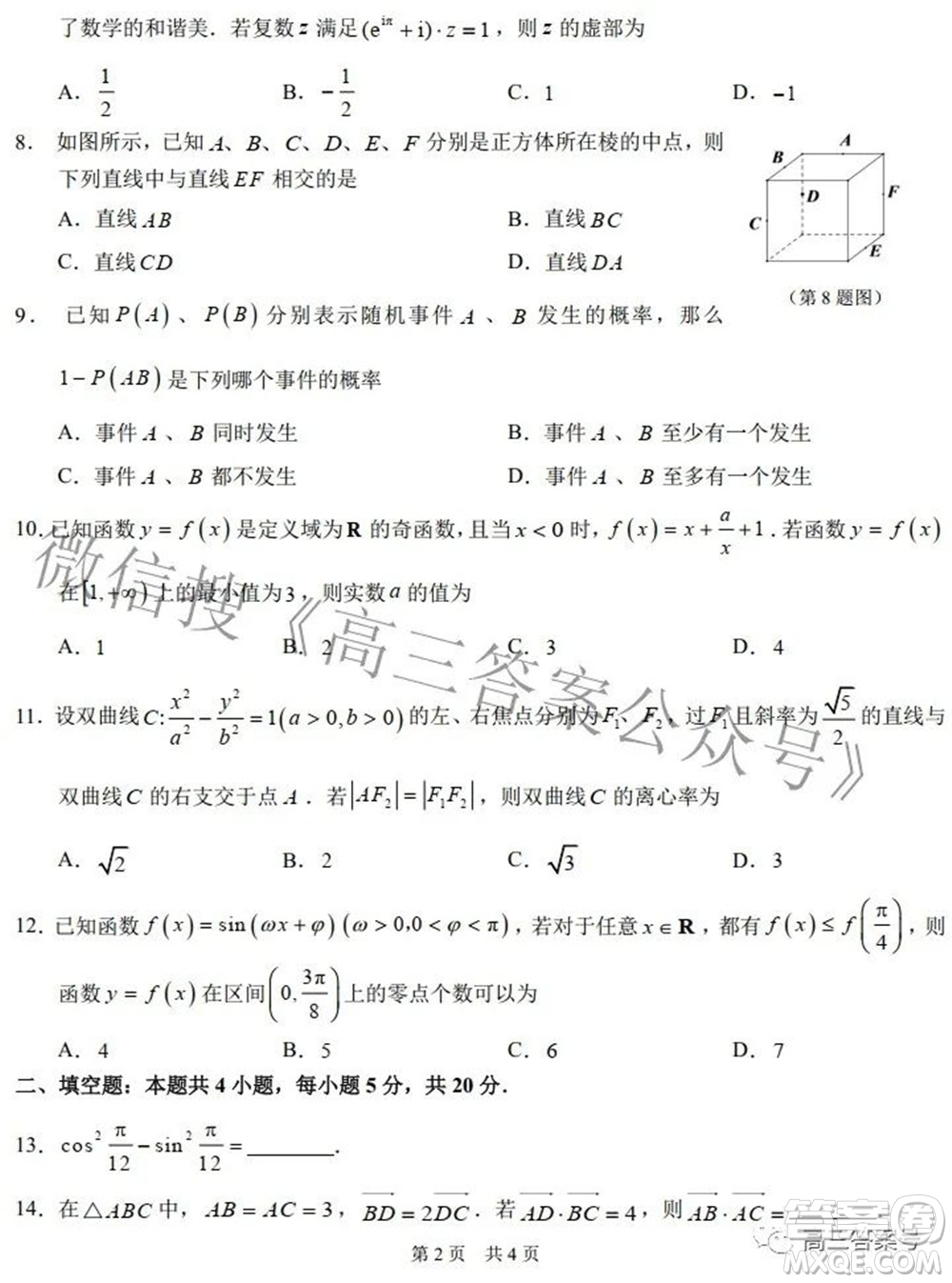 中學(xué)生標(biāo)準(zhǔn)學(xué)術(shù)能力診斷性測試2022年9月測試文科數(shù)學(xué)試題及答案