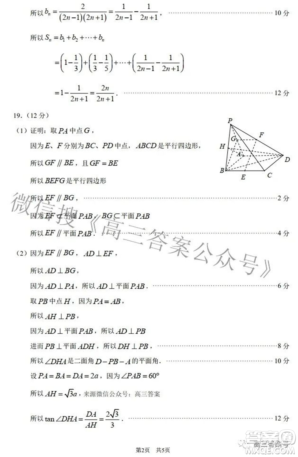 中學(xué)生標(biāo)準(zhǔn)學(xué)術(shù)能力診斷性測試2022年9月測試文科數(shù)學(xué)試題及答案