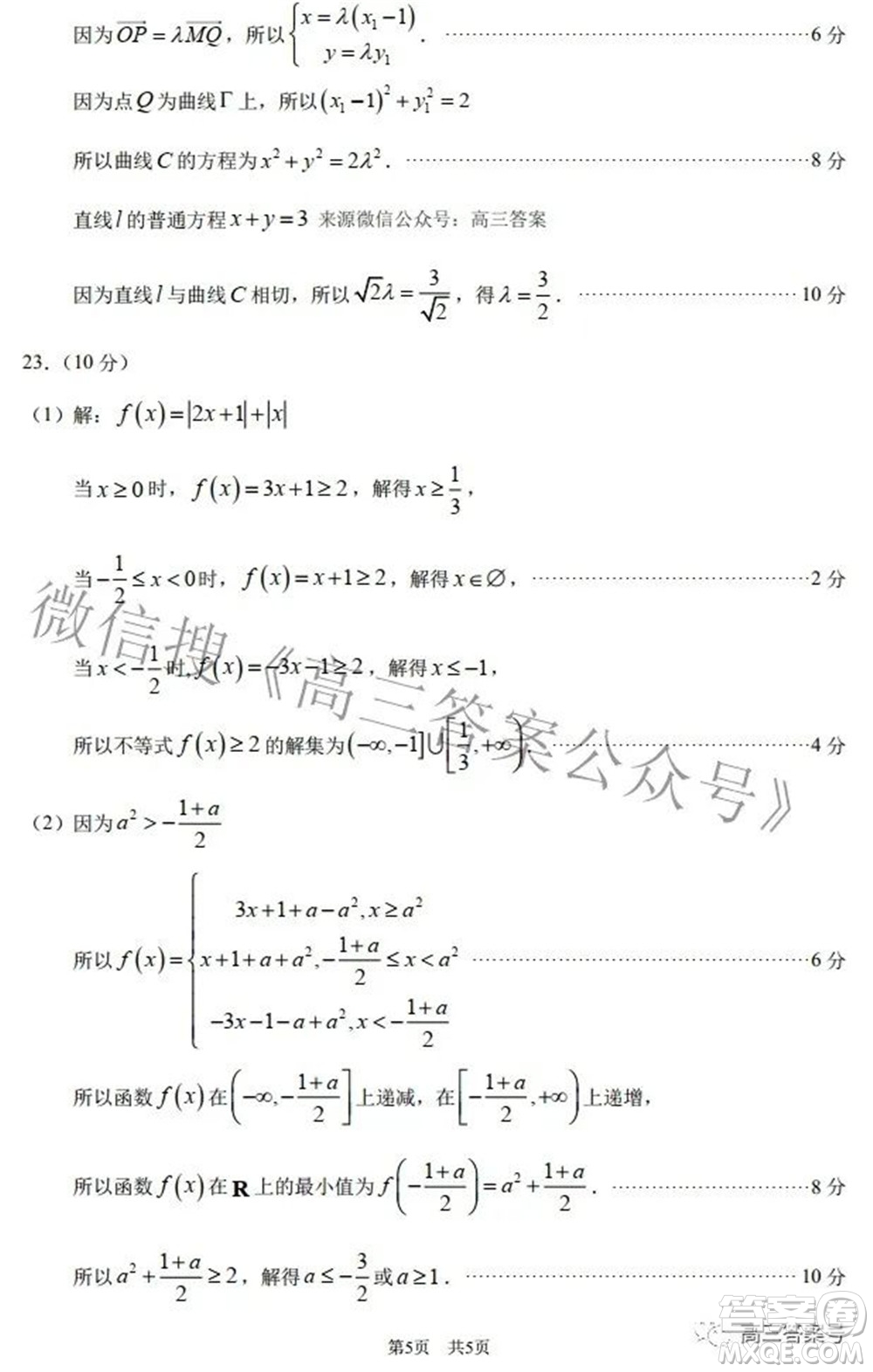 中學(xué)生標(biāo)準(zhǔn)學(xué)術(shù)能力診斷性測試2022年9月測試文科數(shù)學(xué)試題及答案