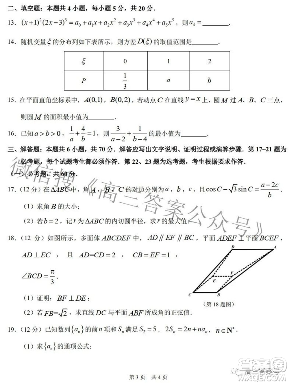 中學生標準學術能力診斷性測試2022年9月測試理科數學試題及答案