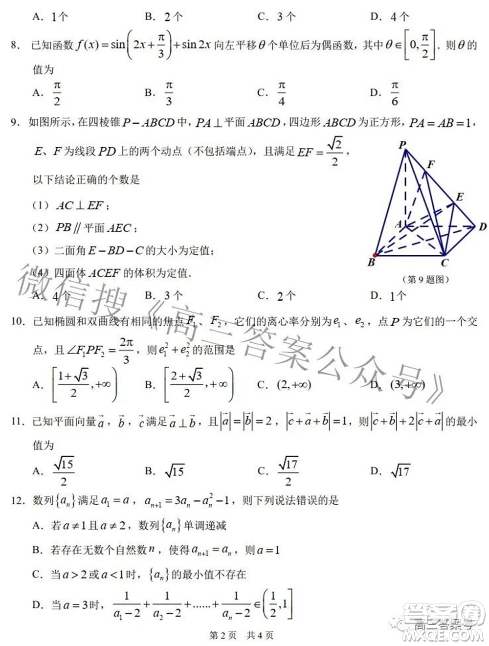 中學生標準學術能力診斷性測試2022年9月測試理科數學試題及答案