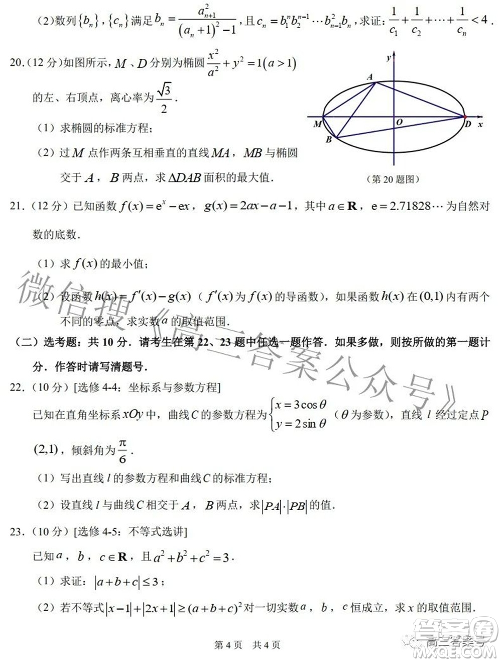 中學生標準學術能力診斷性測試2022年9月測試理科數學試題及答案