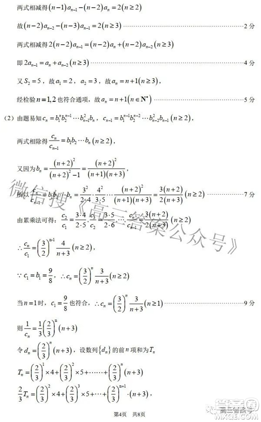 中學生標準學術能力診斷性測試2022年9月測試理科數學試題及答案