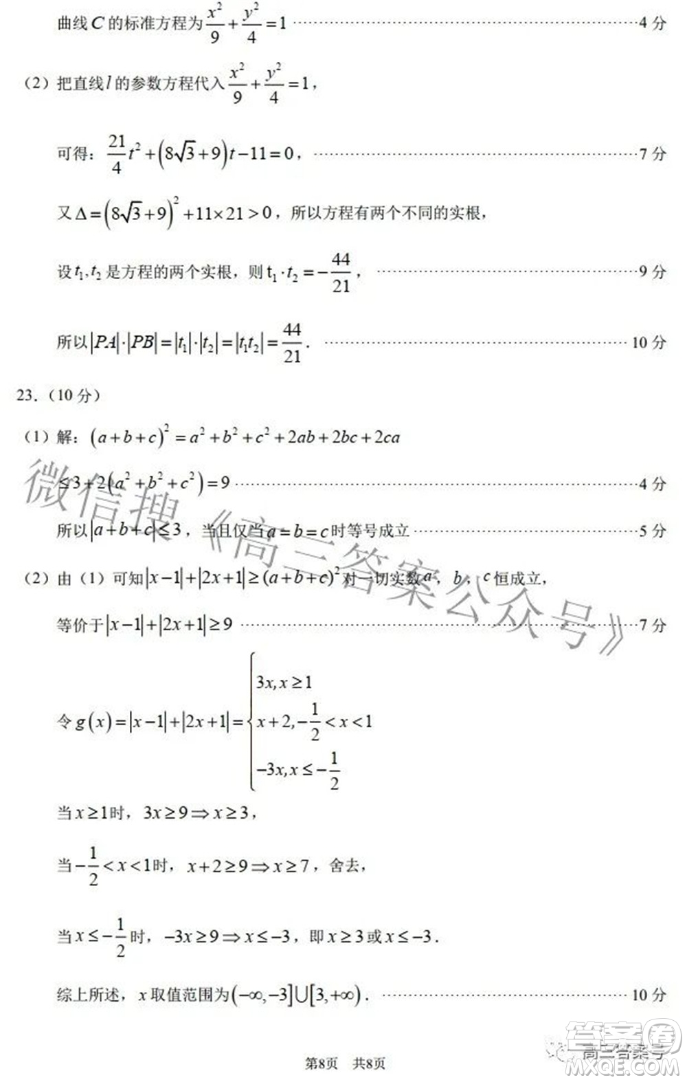 中學生標準學術能力診斷性測試2022年9月測試理科數學試題及答案