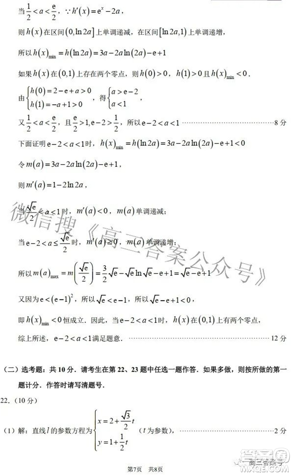 中學生標準學術能力診斷性測試2022年9月測試理科數學試題及答案