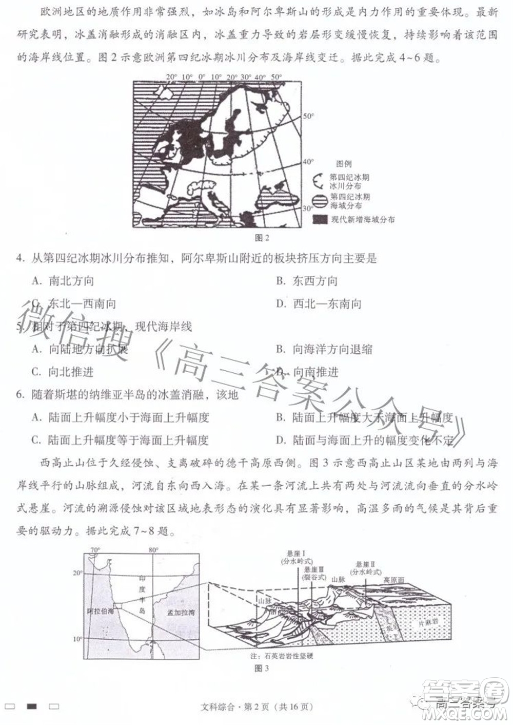 2023屆云南師范大學(xué)附中月考三高三文科綜合試題及答案