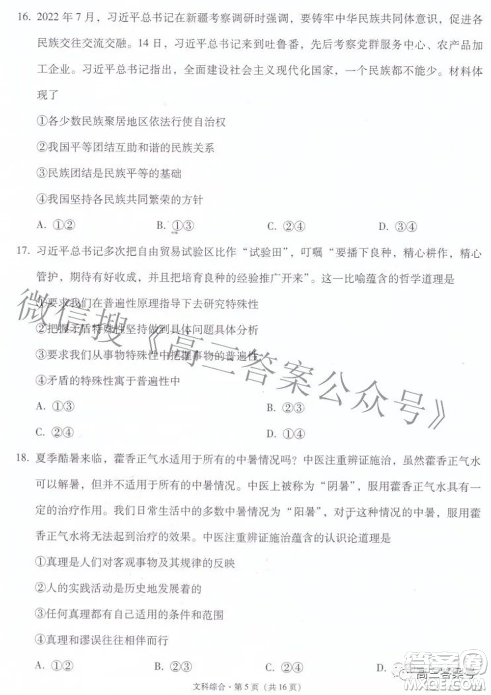 2023屆云南師范大學(xué)附中月考三高三文科綜合試題及答案