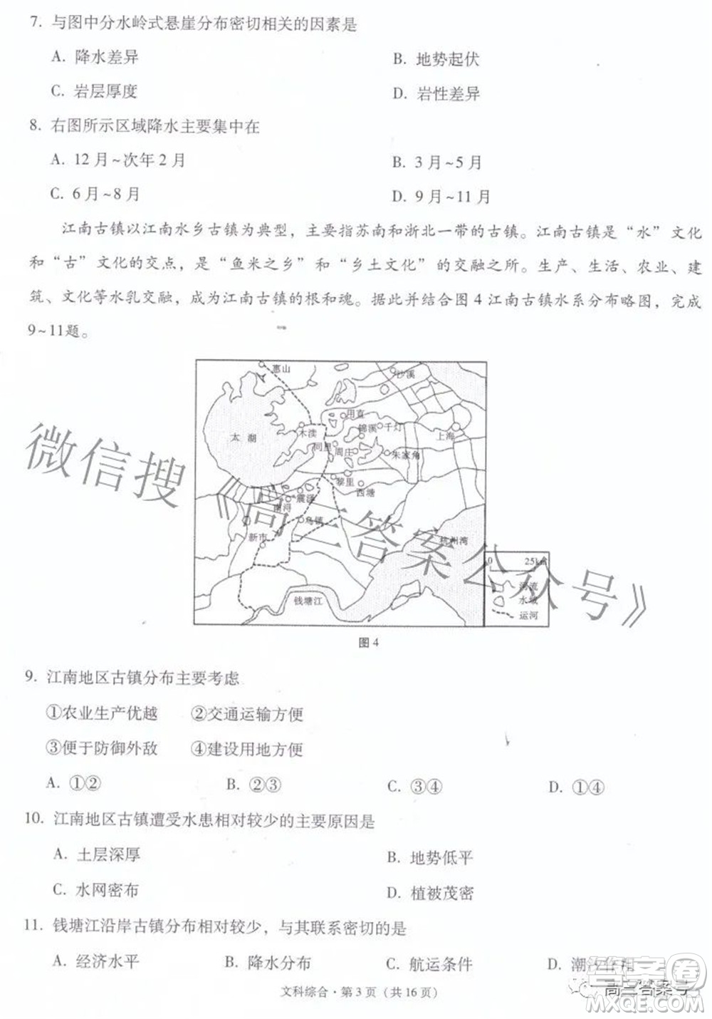 2023屆云南師范大學(xué)附中月考三高三文科綜合試題及答案