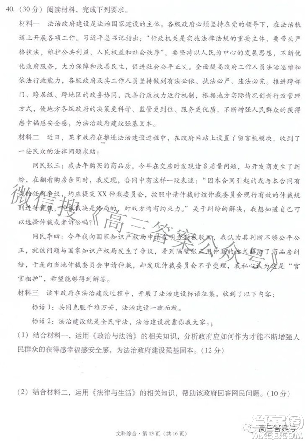 2023屆云南師范大學(xué)附中月考三高三文科綜合試題及答案