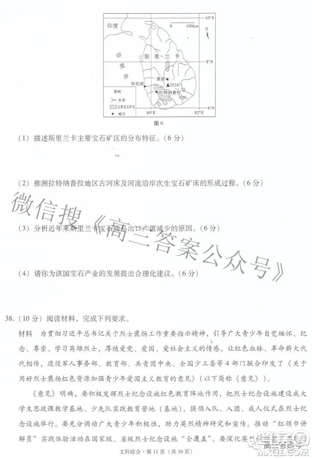 2023屆云南師范大學(xué)附中月考三高三文科綜合試題及答案