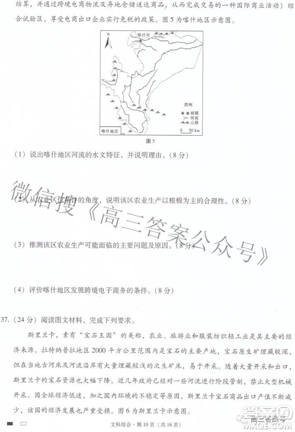 2023屆云南師范大學(xué)附中月考三高三文科綜合試題及答案