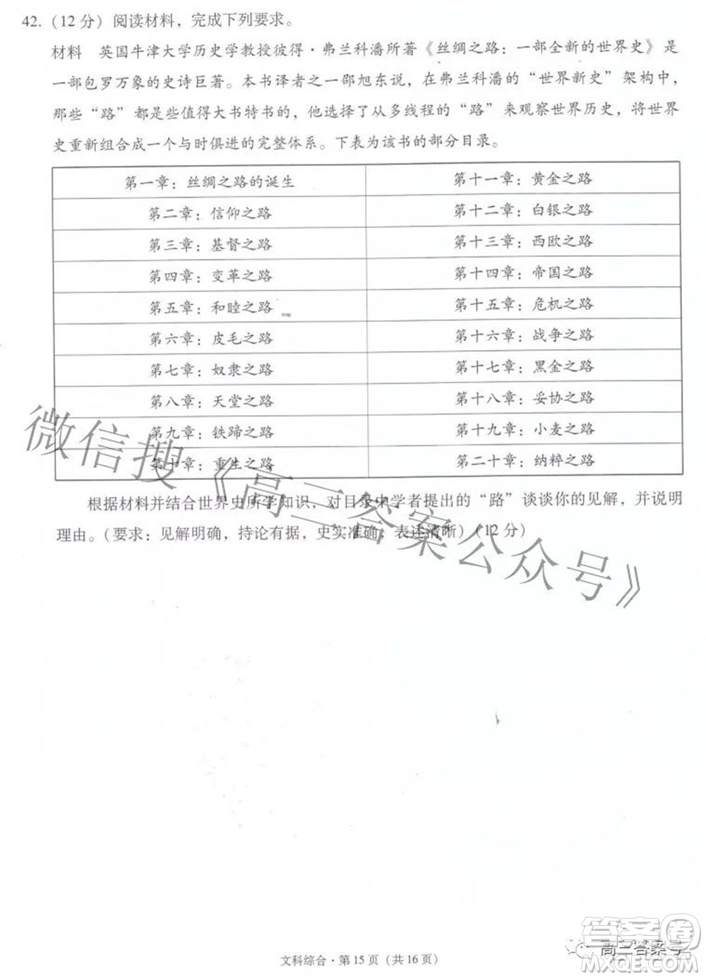 2023屆云南師范大學(xué)附中月考三高三文科綜合試題及答案