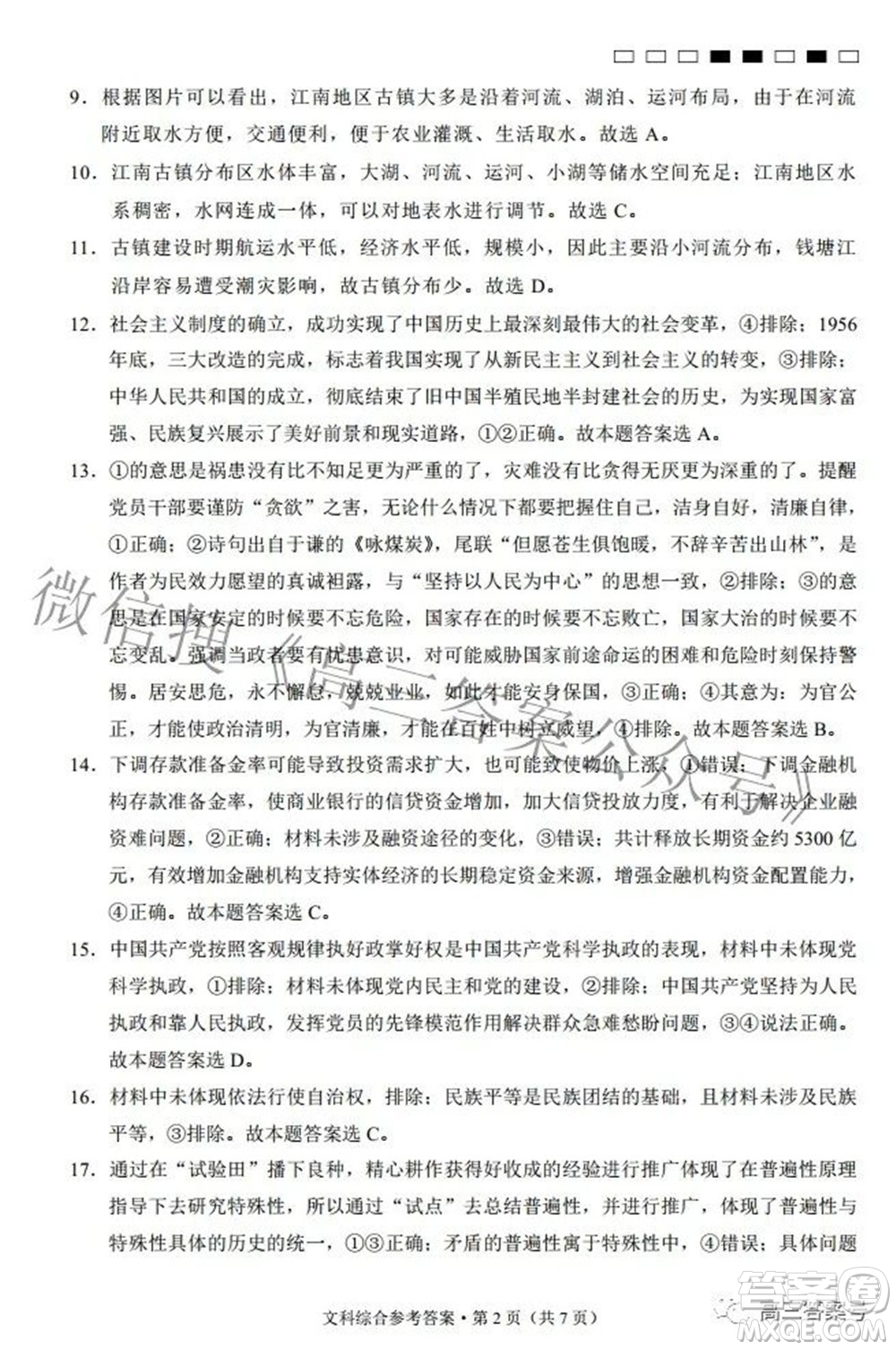 2023屆云南師范大學(xué)附中月考三高三文科綜合試題及答案