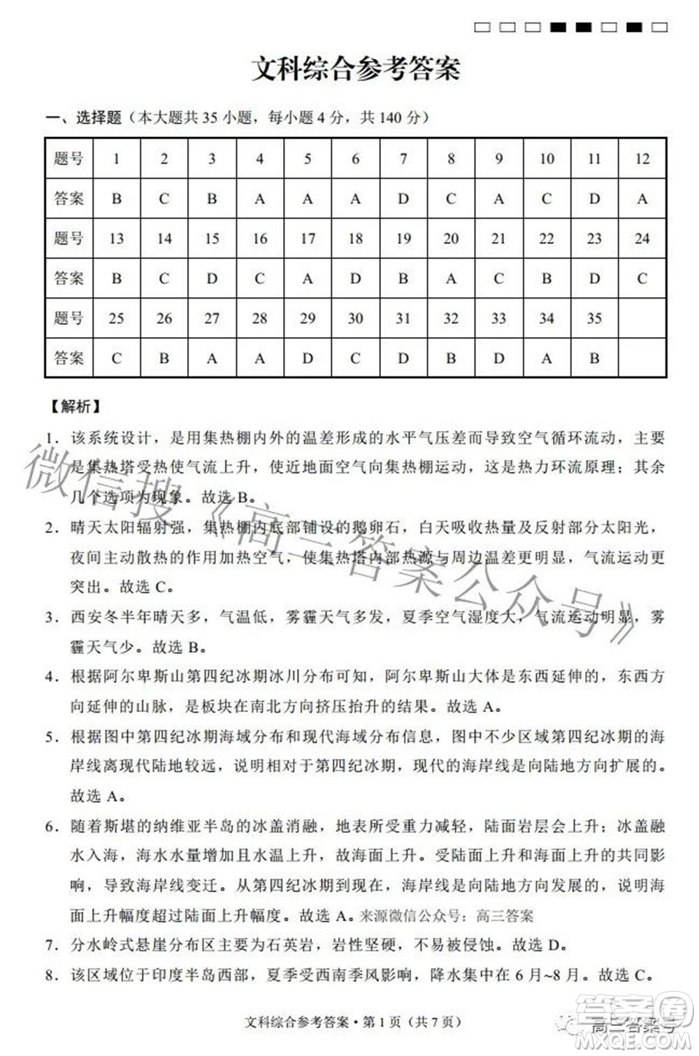 2023屆云南師范大學(xué)附中月考三高三文科綜合試題及答案