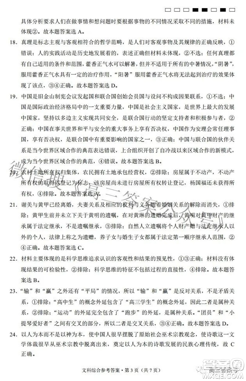 2023屆云南師范大學(xué)附中月考三高三文科綜合試題及答案