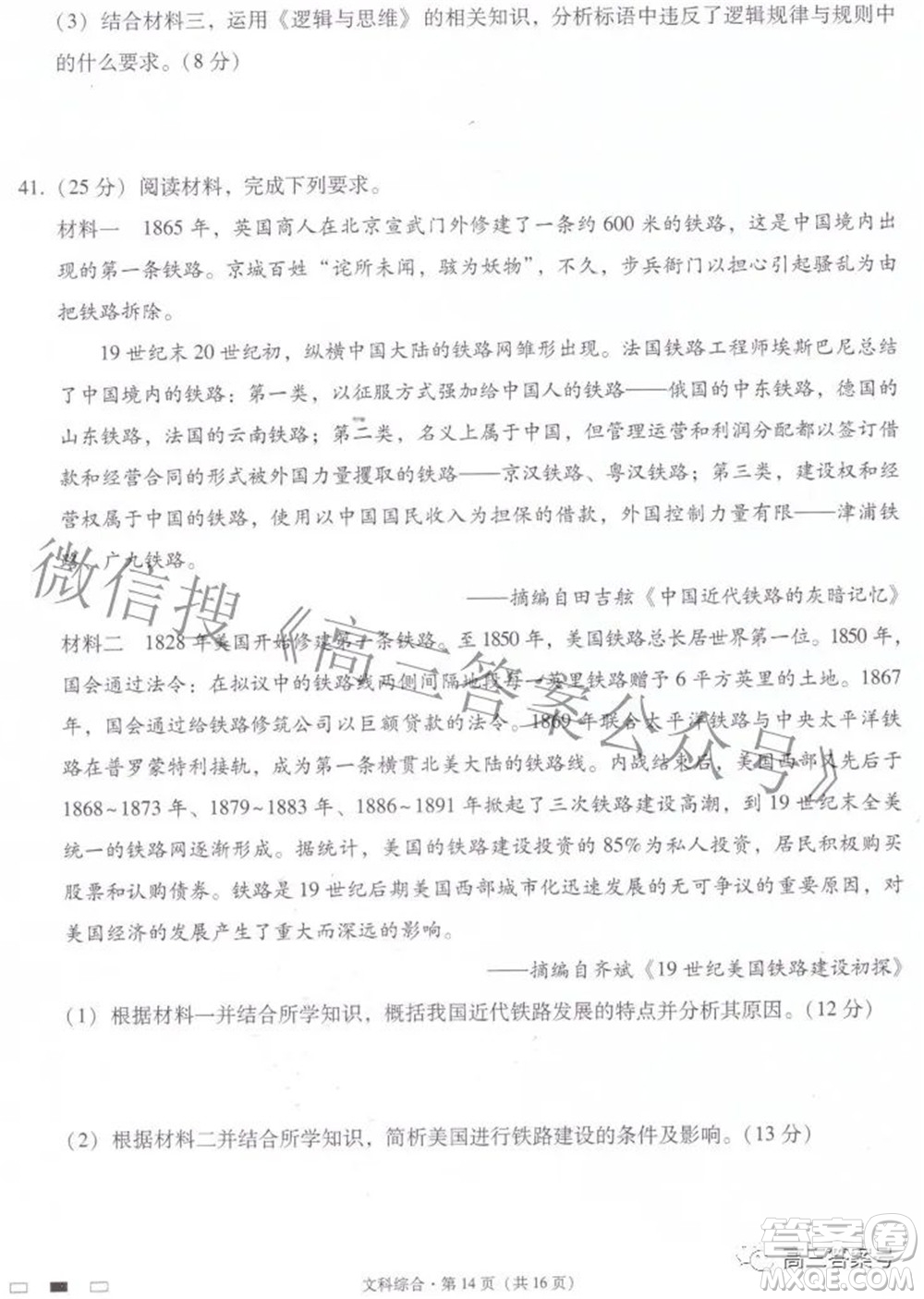 2023屆云南師范大學(xué)附中月考三高三文科綜合試題及答案