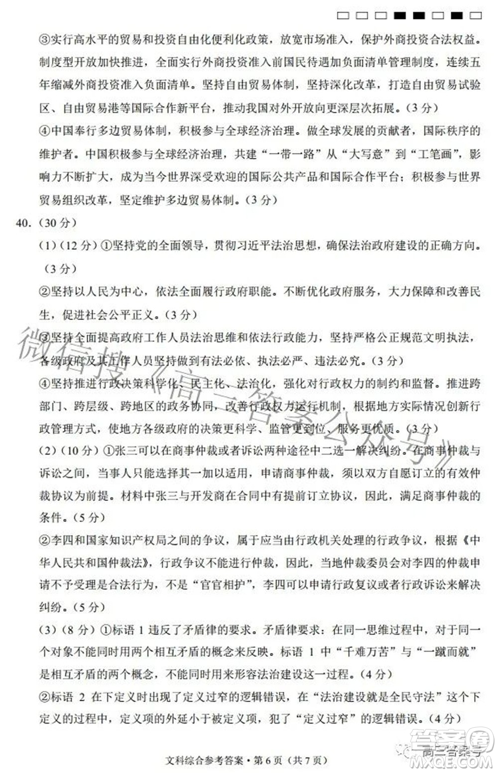 2023屆云南師范大學(xué)附中月考三高三文科綜合試題及答案