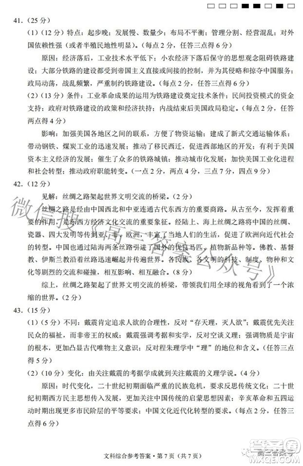 2023屆云南師范大學(xué)附中月考三高三文科綜合試題及答案