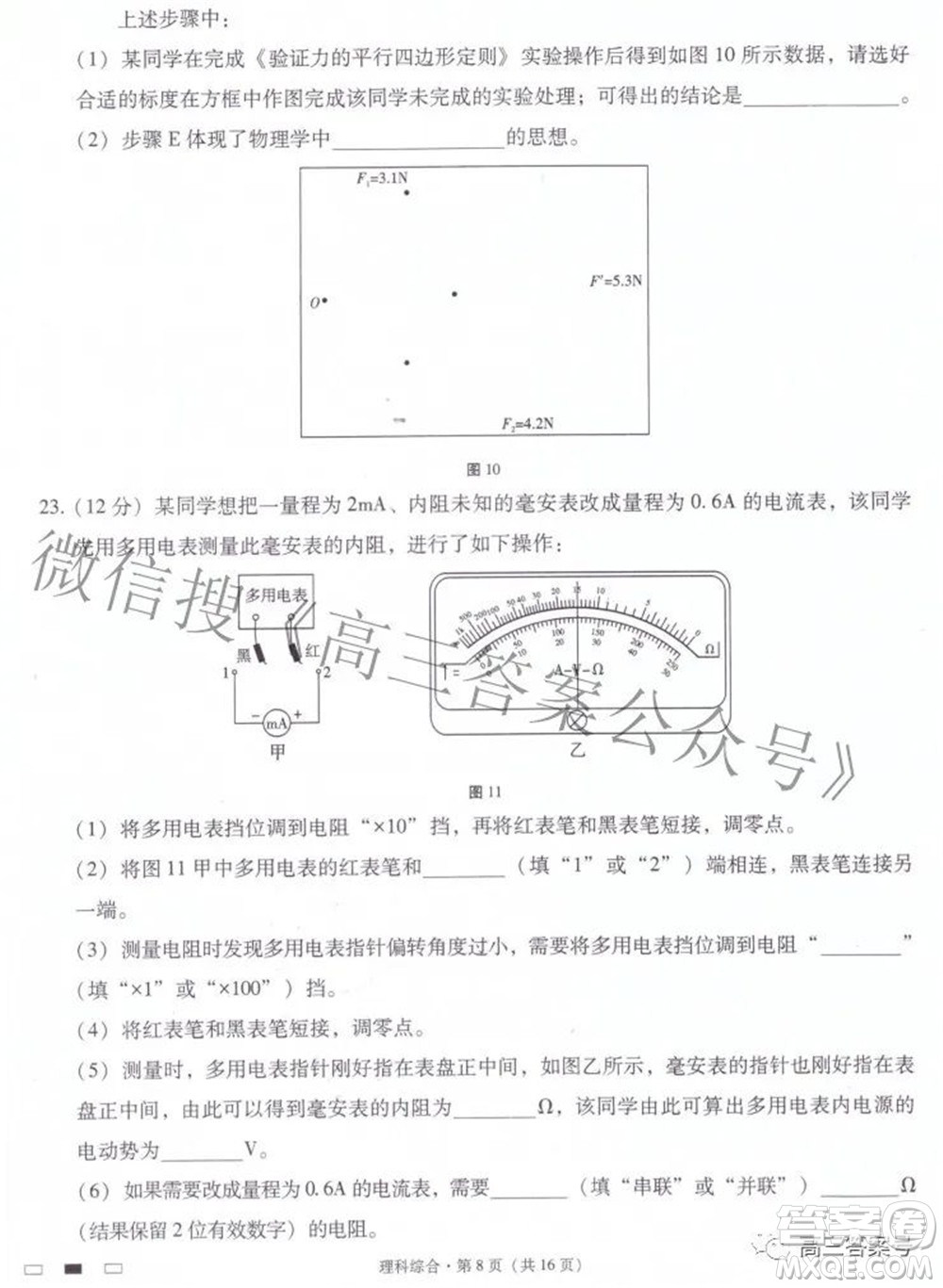 2023屆云南師范大學(xué)附中月考三高三理科綜合試題及答案