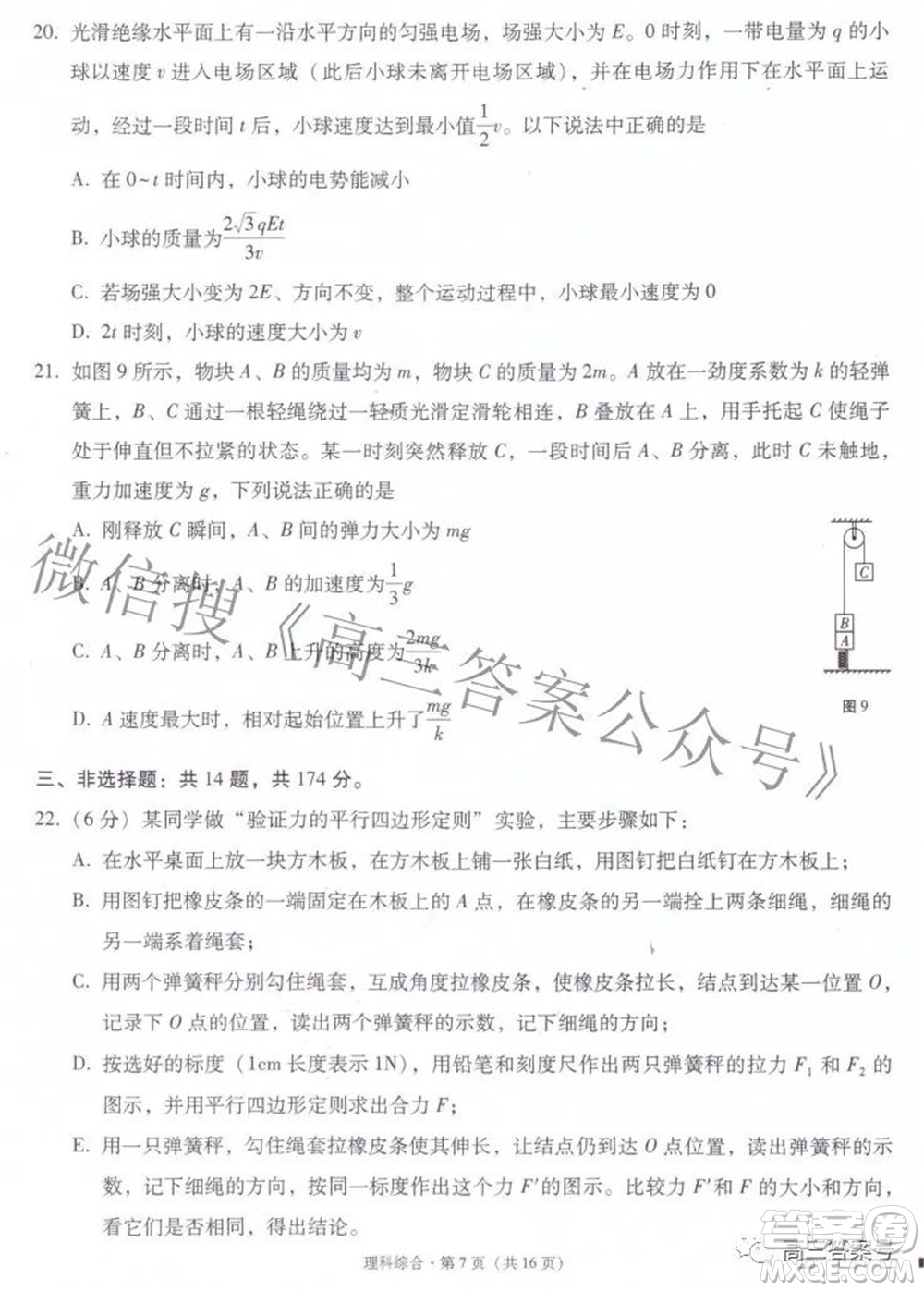 2023屆云南師范大學(xué)附中月考三高三理科綜合試題及答案